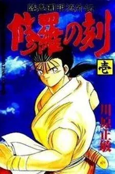 Cover of Shura no Toki