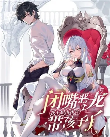 Cover of Shut up, Evil Dragon, I don't want to raise a child with you anymore