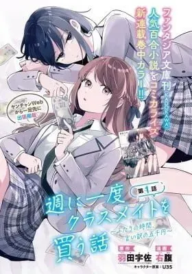 Cover of Shuu ni Ichido Kurasumeito wo Kau Hanashi