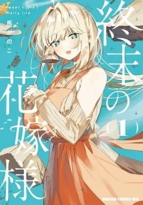Shuumatsu no Hanayome-sama