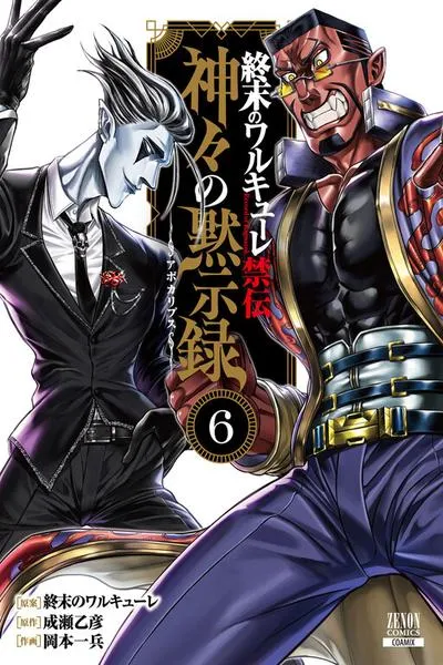 Cover of Shuumatsu no Valkyrie Kinden - Kamigami no Apocalypse