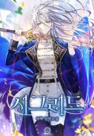 Cover of Sigrid manhwa