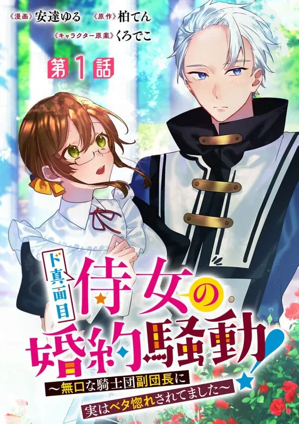 Cover of silent love fake engagement