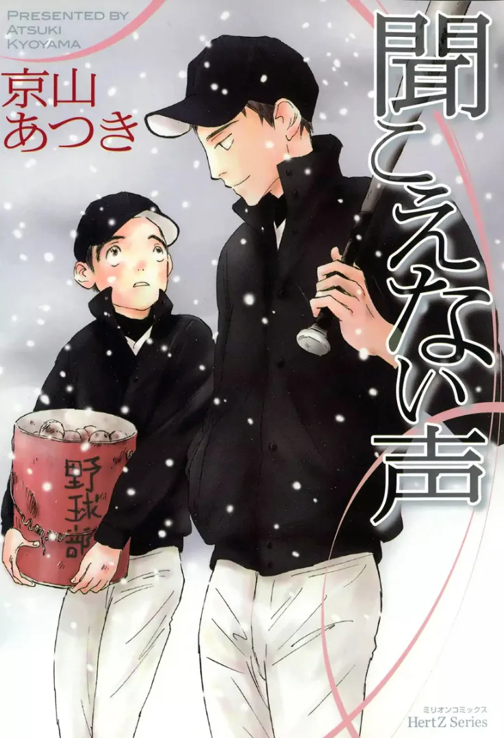 Cover of Silent Voice