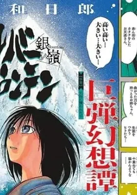 Cover of Silver Mountain