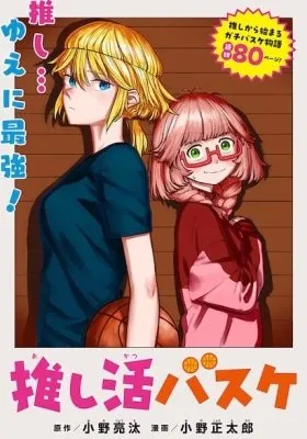 Cover of Simping Basketball