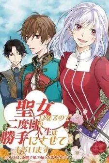 Cover of Since I Became a Saint, I'll do Whatever I Want with My Second Life ~The Prince was my Lover who Threw me Away in my Previous Life~