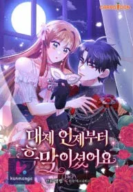 Cover of Since When You Were the Villain?