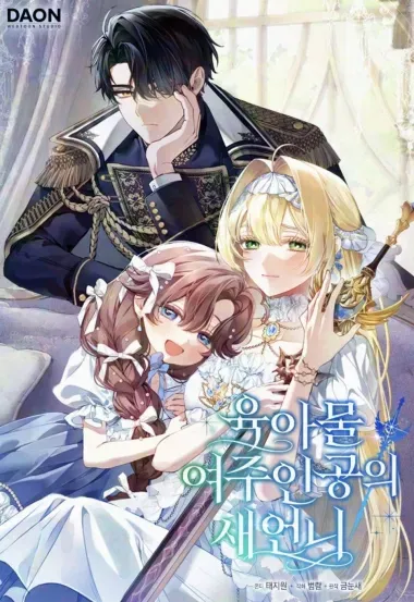 Sister-in-law of the Heroine in a Childcare Novel