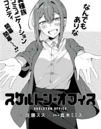 Cover of Skeleton Office