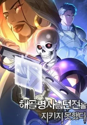 Cover of Skeleton Soldier Couldn't Protect the Dungeon