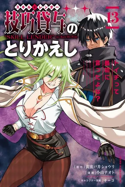Cover of Skill Lender's Retrieving