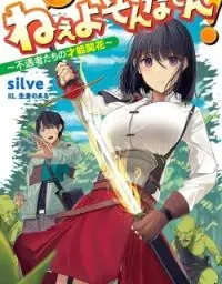 Cover of Skill? Nee Yo Sonna mon! - Fuguusha-tachi no Sainou Kaika