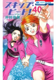Skip Beat!