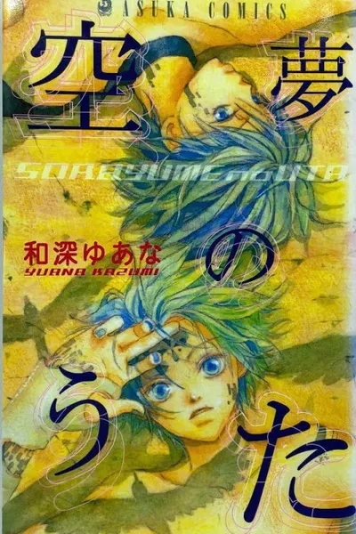 Cover of Skydream Song