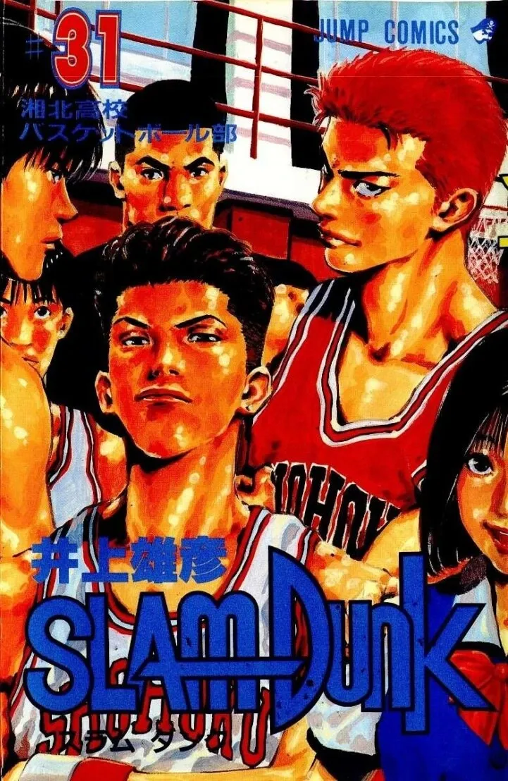 Cover of Slam Dunk