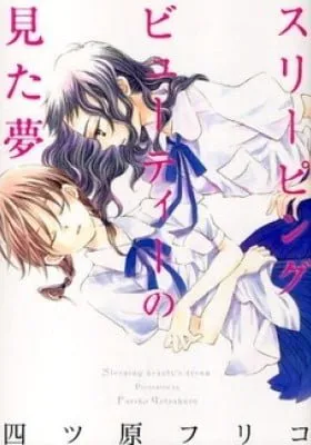 Cover of Sleeping Beauty no Mita Yume