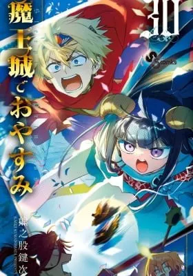 Cover of Sleepy Princess in the Demon Castle