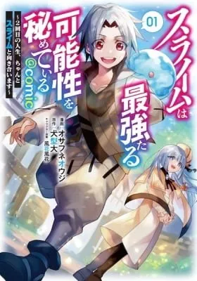 Cover of Slime wa Saikyou Taru Kanousei wo Himete Iru: Nikaime no Jinsei, Chanto Slime to Mukiaimasu @COMIC