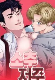 Small Dick Curse