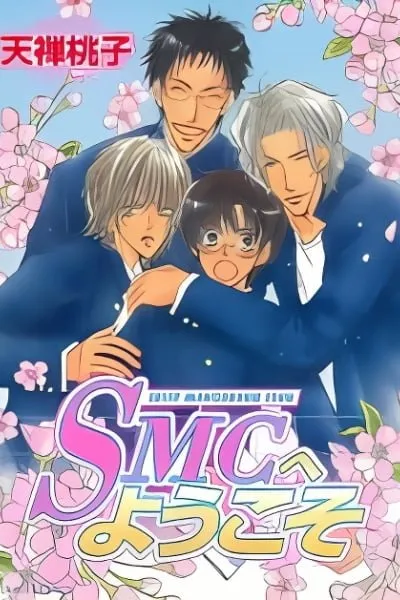 Cover of SMC e Youkoso