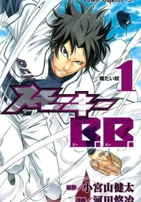 Cover of Smoky B.B.