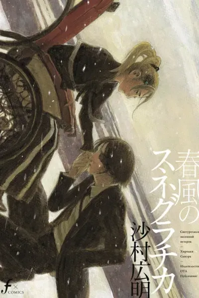 Cover of Snegurochka of the Spring Breeze