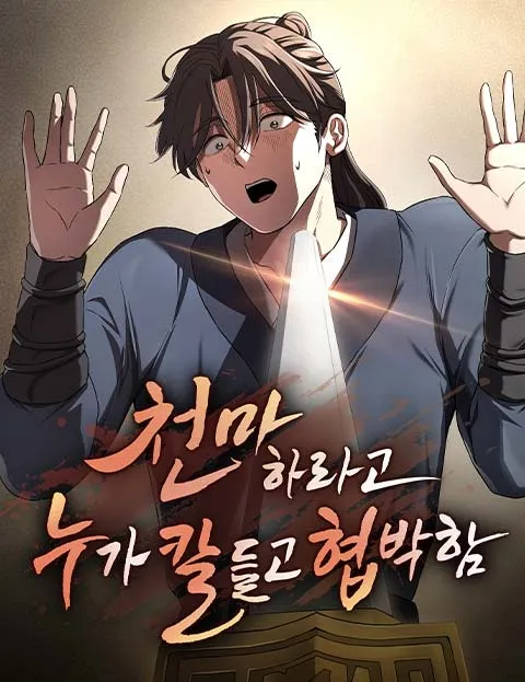 Cover of So？ Did Someone Force You to Become the Heavenly Demon？