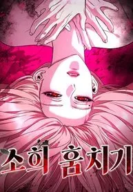 Cover of Sohee Stealing