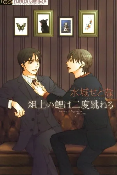 Cover of Sojou no Koi wa Nido Haneru