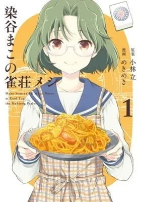 Cover of Someya Mako no Jansou Meshi