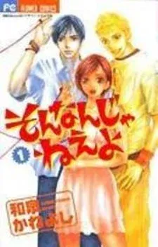 Cover of Sonan Jyanaiyo