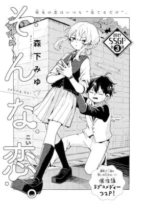 Cover of Sonna Koi.