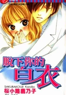 Cover of Sono Hakui wo Nuide