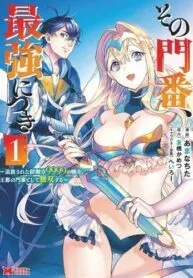 Cover of Sono Monban, Saikyou Nitsuki