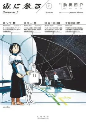 Cover of Sora ni Mairu