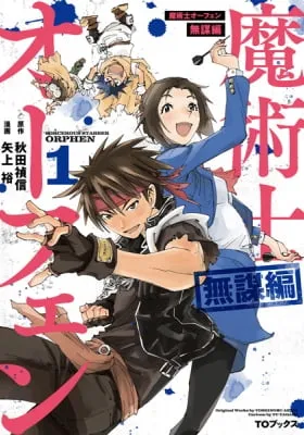 Cover of Sorcerous Stabber Orphen: The Reckless Journey
