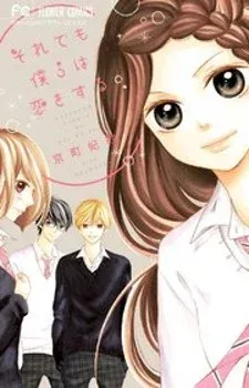 Cover of Soredemo Bokura wa Koi o Suru