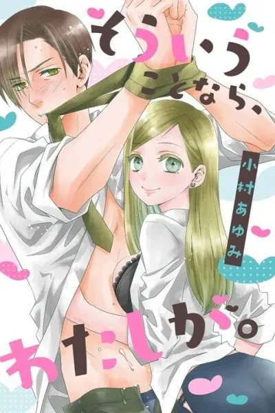 Cover of Souiu Koto Nara, Watashi ga.