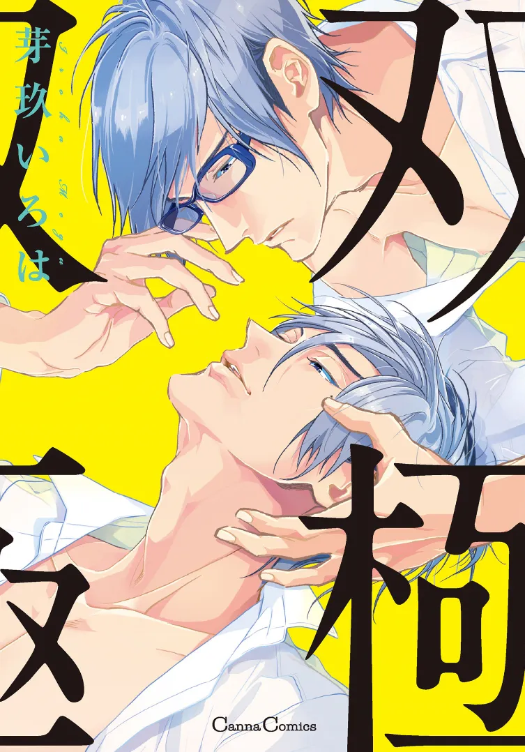 Cover of Soukyoku