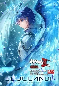 Cover of Soul Land 2