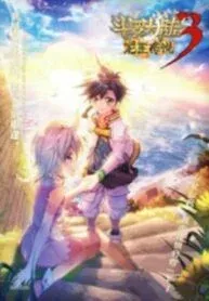 Cover of Soul Land III - The Legend of the Dragon King