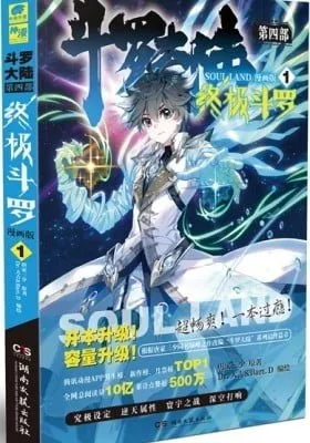 Cover of Soul Land IV: Ultimate Fighting
