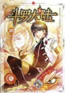 Cover of Soul Land