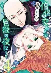Cover of Souryo to Majiwaru Shikiyoku no Yoru ni...