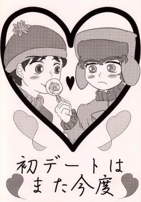 Cover of South Park dj - Hatsu Date wa Mata Kondo