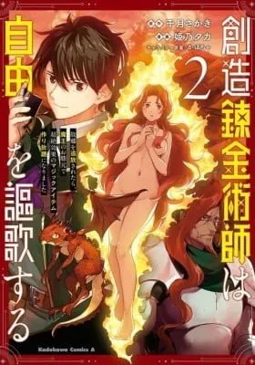 Cover of Souzou Renkinjutsushi wa Jiyuu wo Ouka suru: Kokyou wo Tsuihou saretara, Maou no Ohizamoto de Chouzetsu Kouka no Magic Item Tsukuri-houdai ni Narimashita