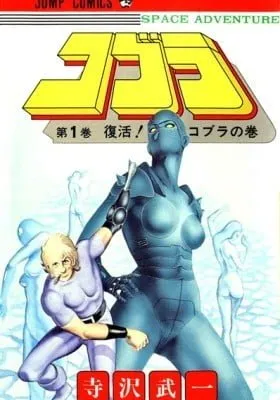 Cover of Space Adventure Cobra (Colored)