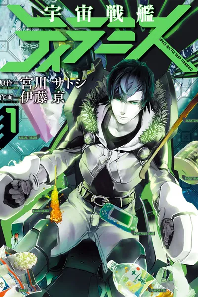 Cover of Space Battleship Tiramisu