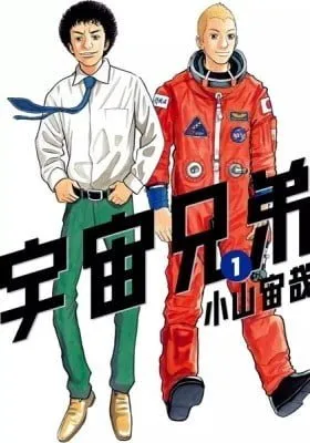 Cover of Space Brothers